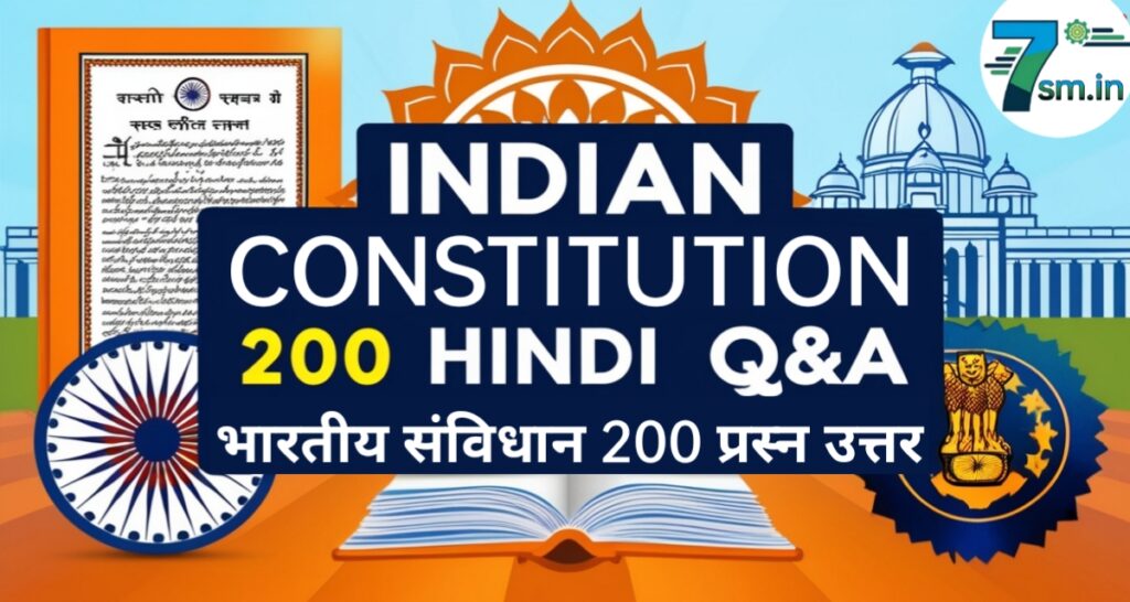 Indian constitution gk भारतीय संविधान 200 प्रस्न उत्तर